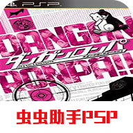 弹丸论破最终