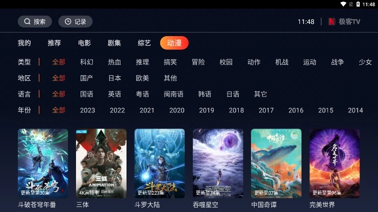 极客影院截图2