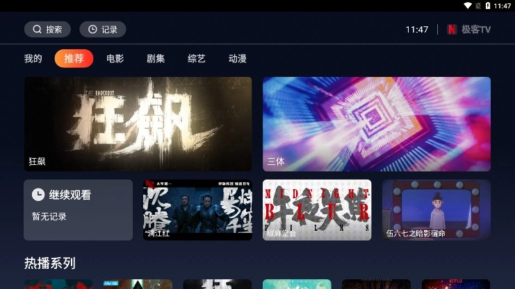 极客影院截图0