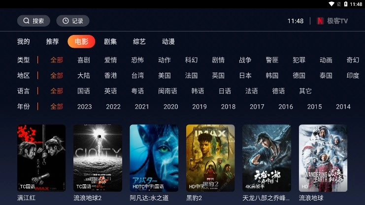 极客影院截图1