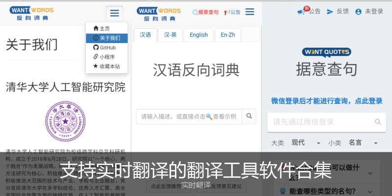支持实时翻译的翻译工具软件合集
