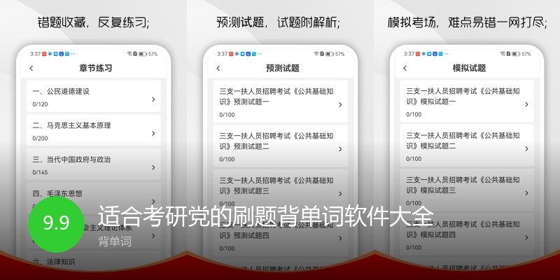 适合考研党的刷题背单词软件大全
