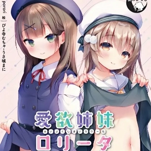 爱欲姐妹洛丽塔