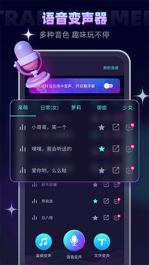 变声器大师app截图2