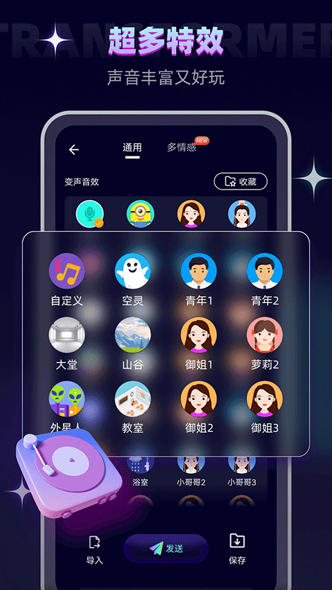 变声器大师app截图1