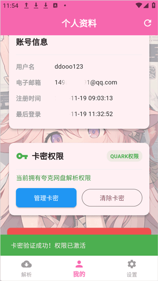 萌娘助手app