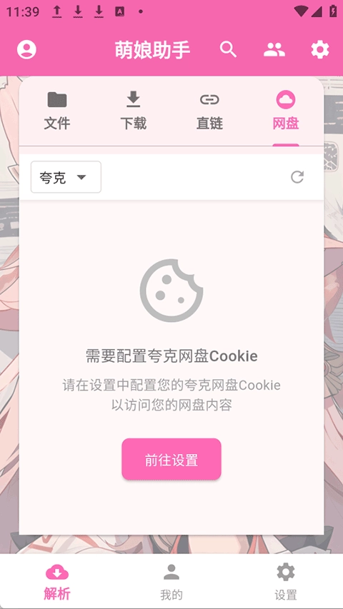 萌娘助手app截图0