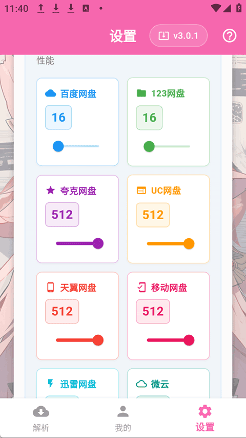 萌娘助手app截图2
