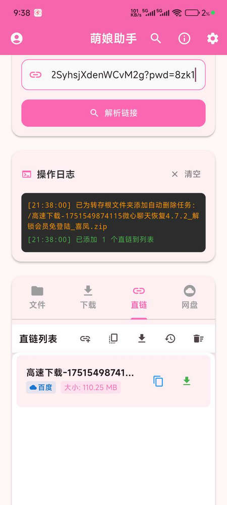 萌娘助手app
