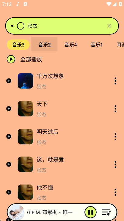尼卡音乐app截图0