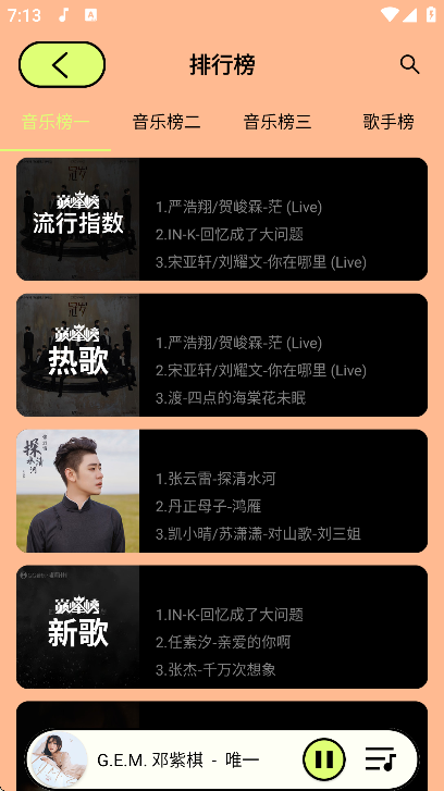 尼卡音乐app截图1