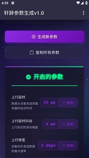 轩辞参数生成