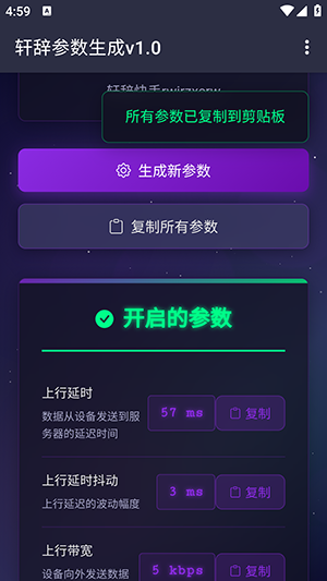 轩辞参数生成截图0