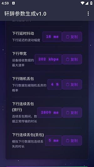 轩辞参数生成截图1