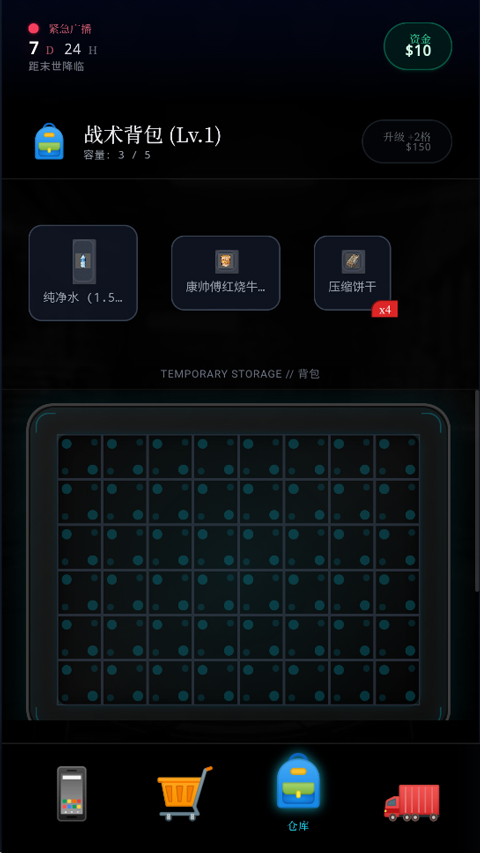 末世我有一辆房车游戏流畅版
