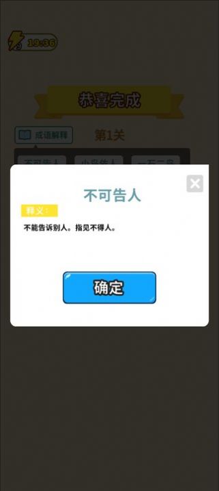 王者成语游戏最新红包版截图1