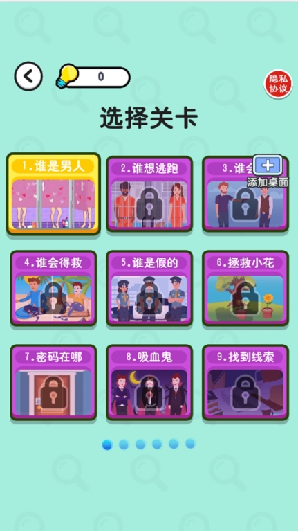 推理老司机游戏最新手机版截图4