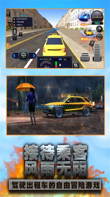 城市出租车速度挑战游戏截图2