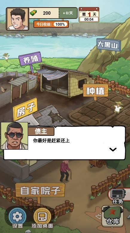 我的农村生活游戏最新版截图1
