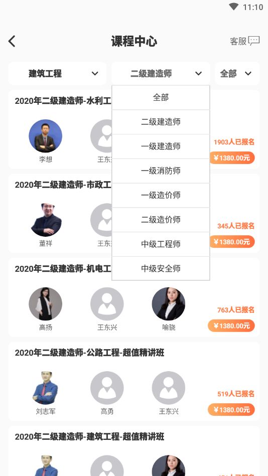 金榜树网校截图2