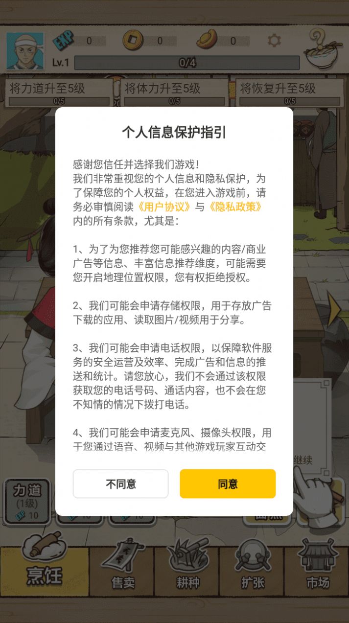 面点大师安卓版截图0