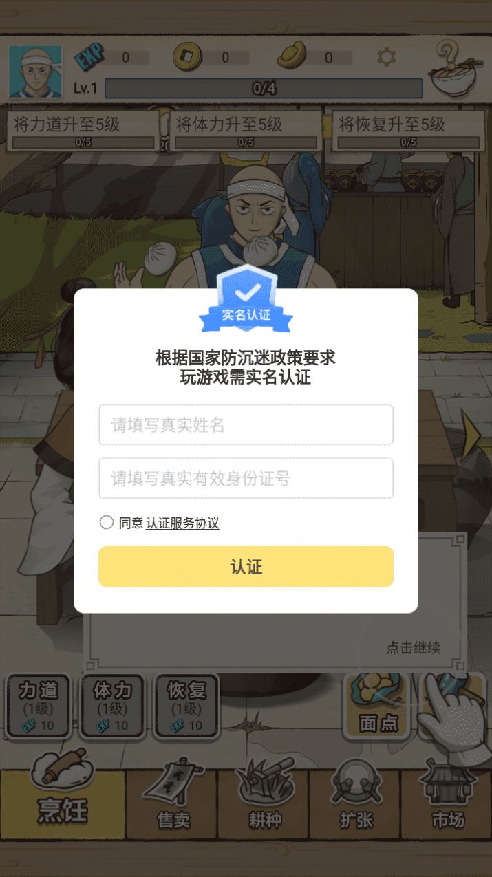 面点大师安卓版截图2