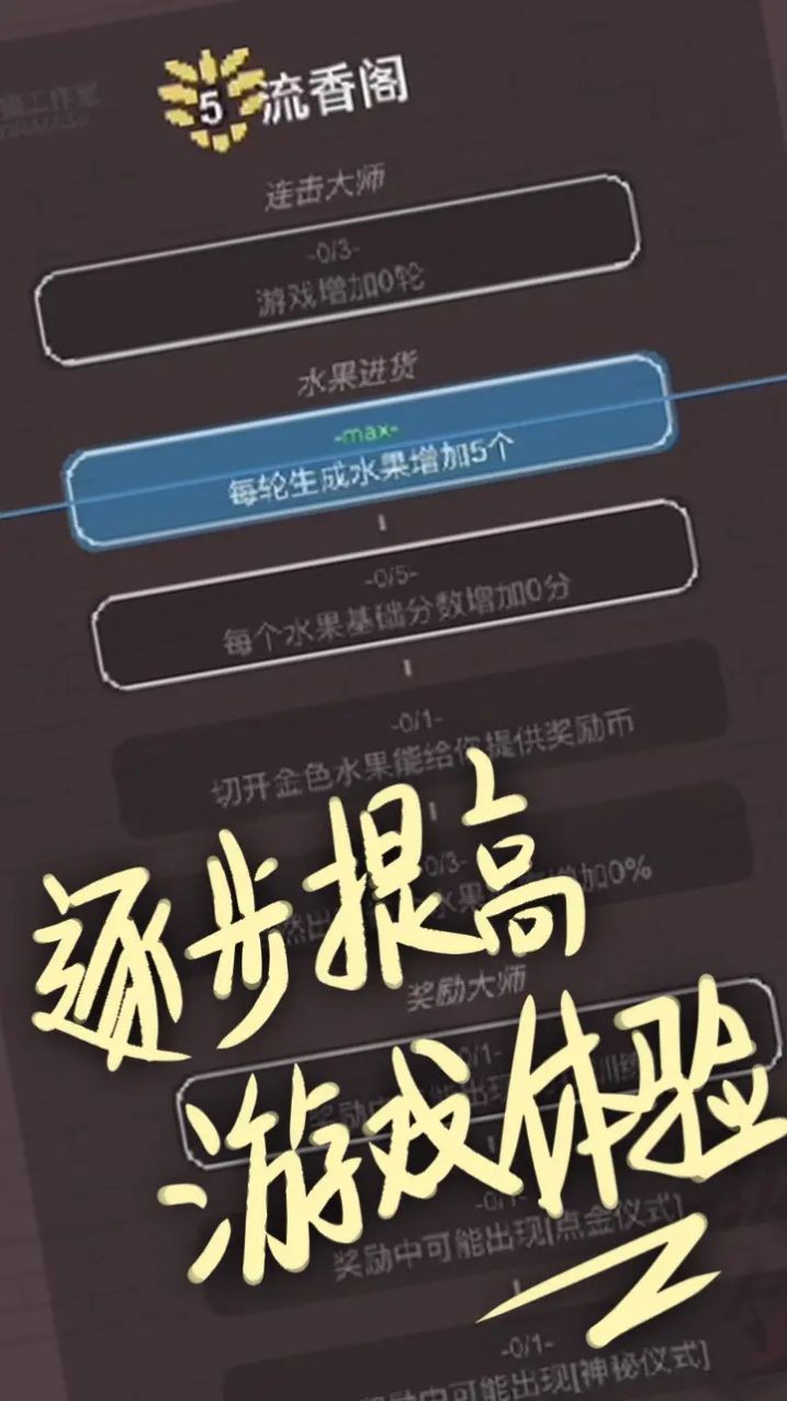 切了个切游戏截图1