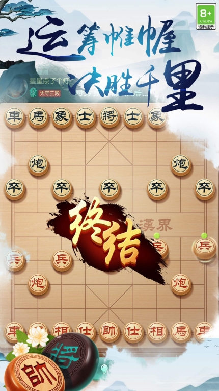 中国象棋之战联机游戏安卓版截图0