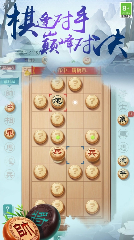 中国象棋之战联机游戏安卓版截图1