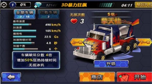 3D暴力狂飙最新版