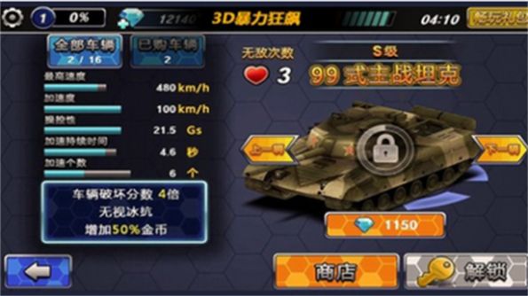 3D暴力狂飙最新版截图1