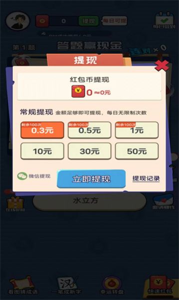 虾仁不眨眼游戏红包版截图1