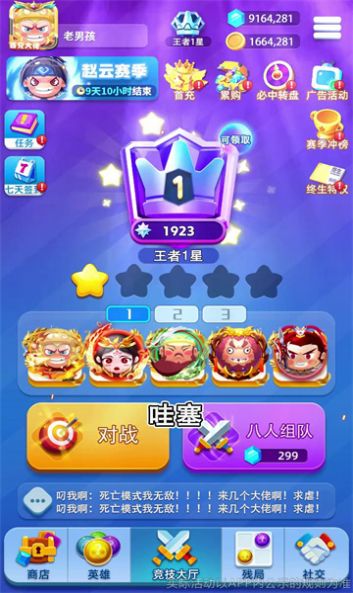 王者英雄棋游戏截图1