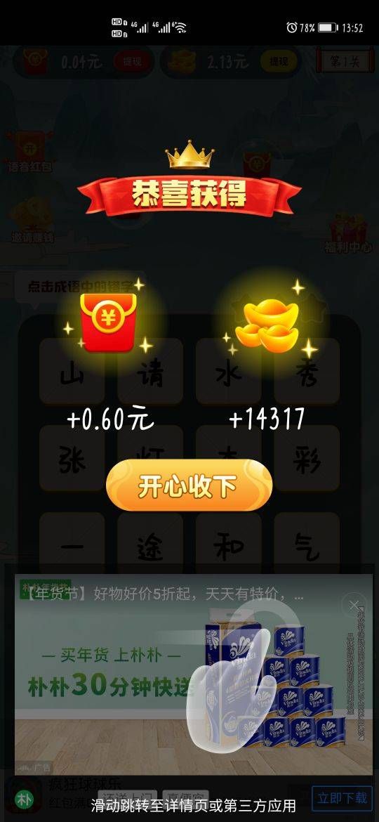 成语招财游戏红包版