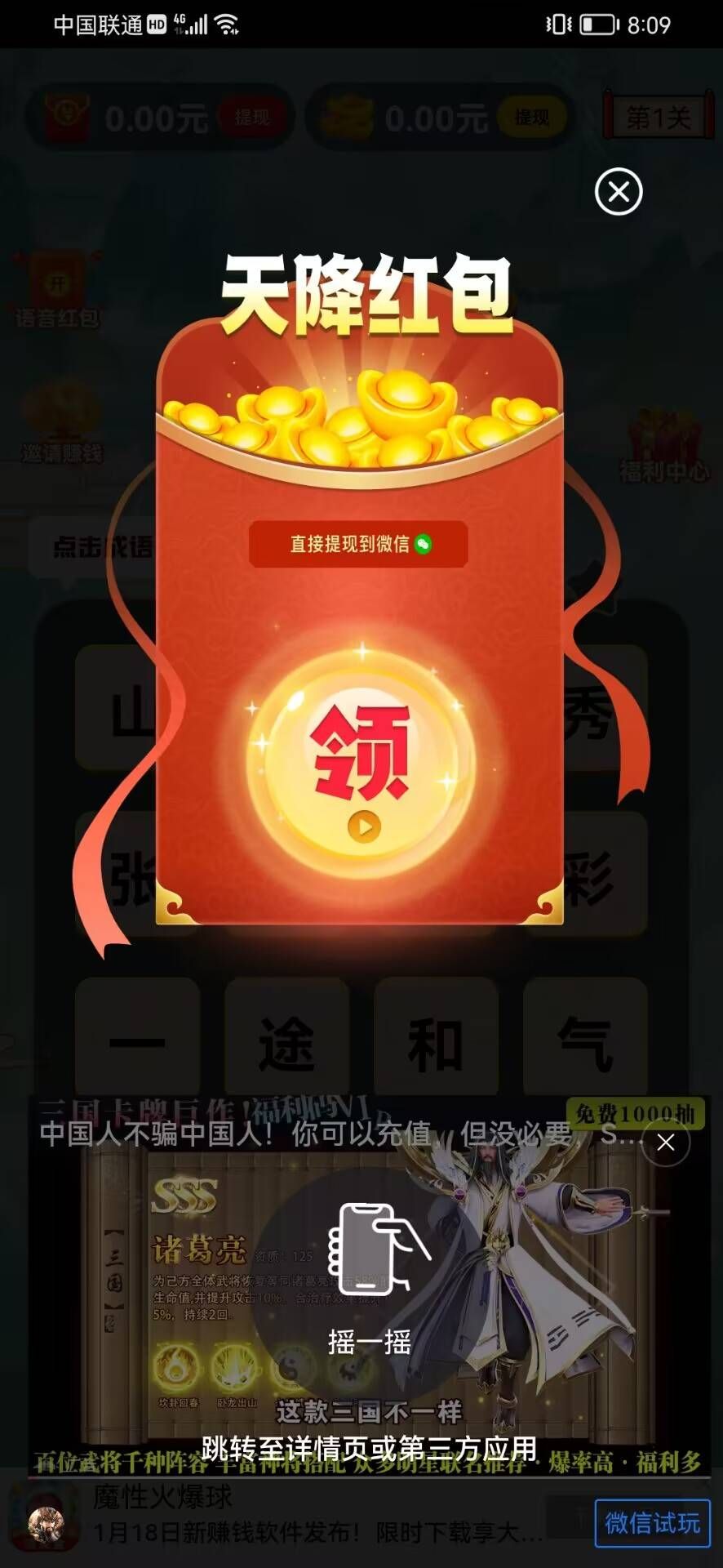 成语招财游戏红包版截图1