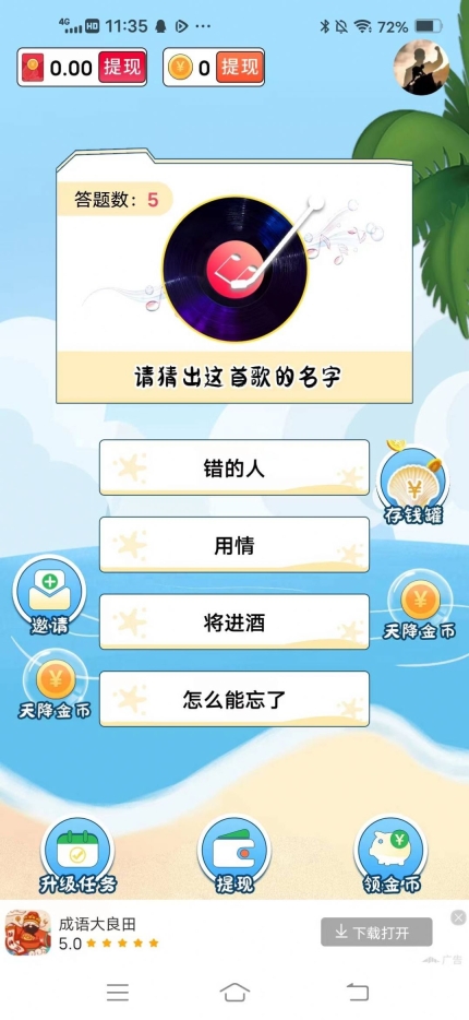 猜歌赚多多游戏红包版