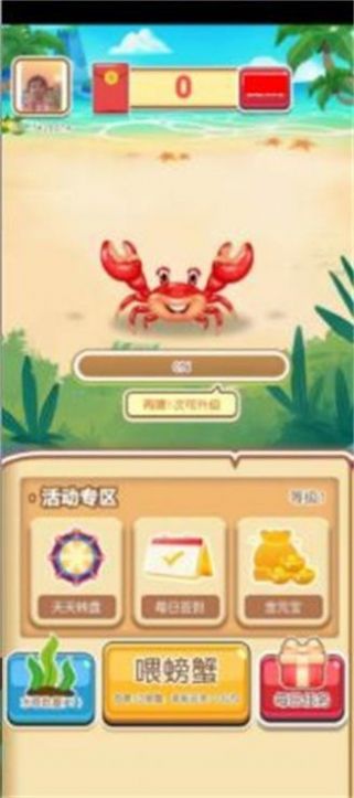 海边养蟹游戏红包版截图2