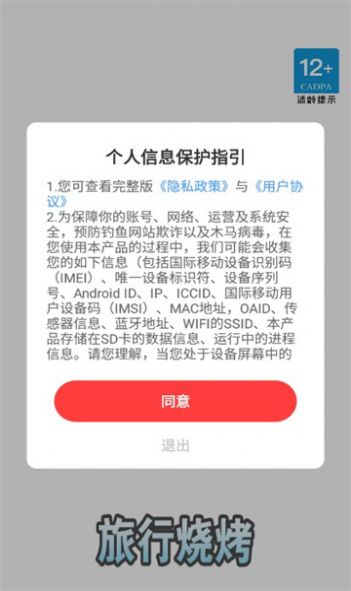 旅行烧烤游戏手机版