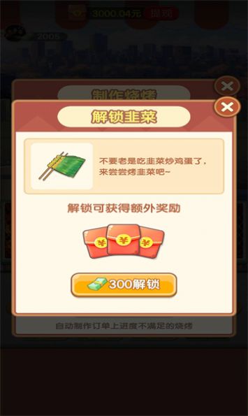 旅行烧烤游戏手机版截图2