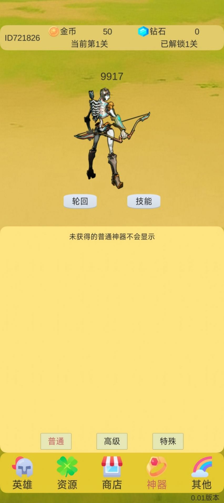 轮回打BOSS安卓游戏正式版截图1