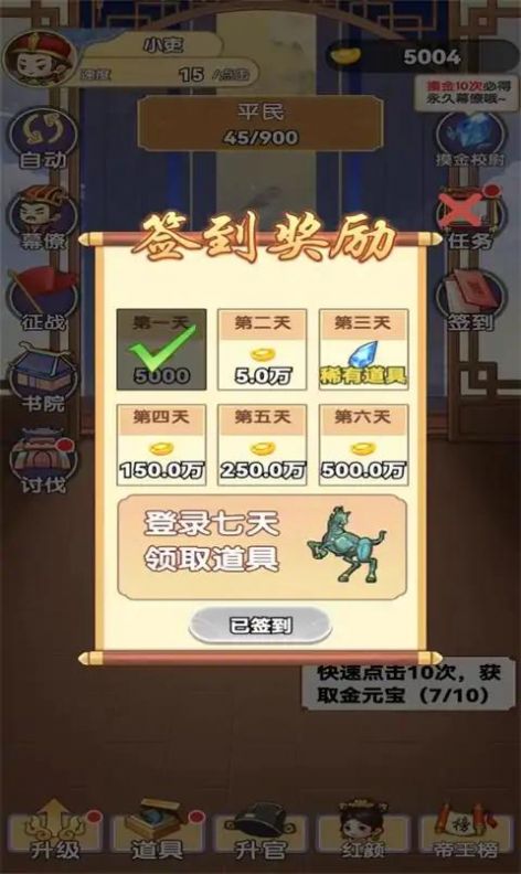 我当帝王来寻欢游戏正版截图1
