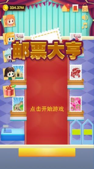 邮票大亨游戏安卓版