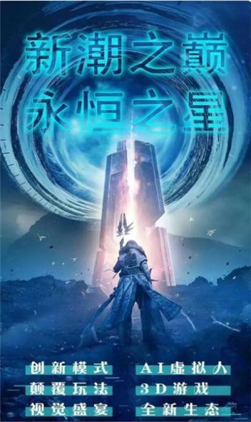永恒之星正版