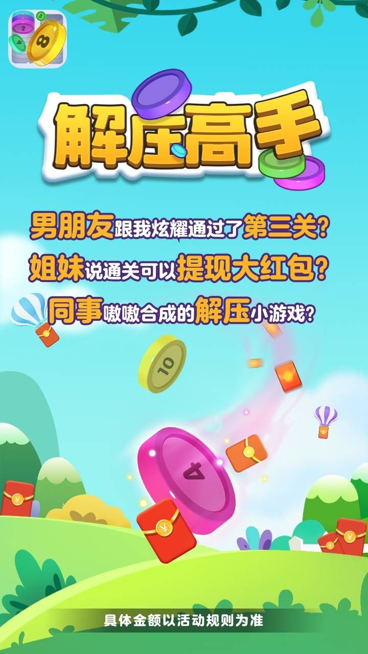 快乐解压大师游戏红包版截图2
