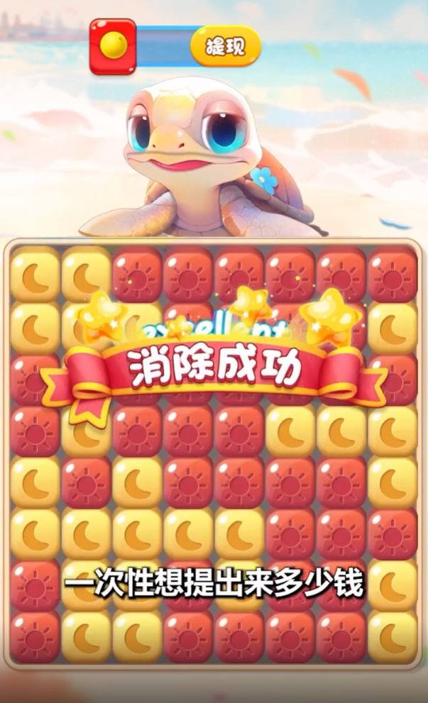 奇妙小海龟红包游戏最新版截图0