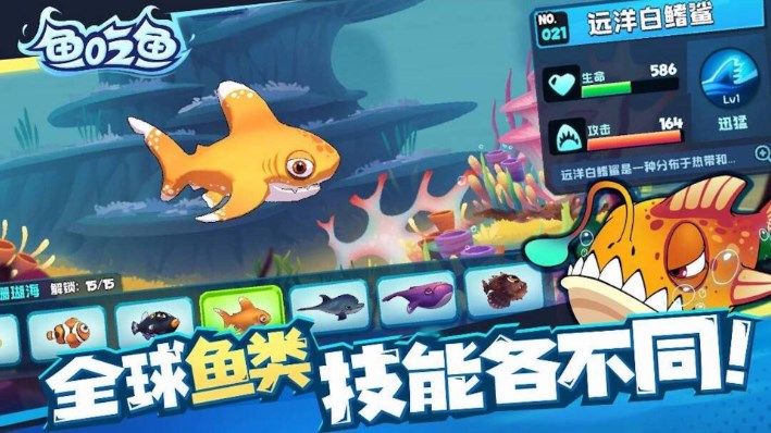 深海大鱼吃小鱼游戏安卓版截图1