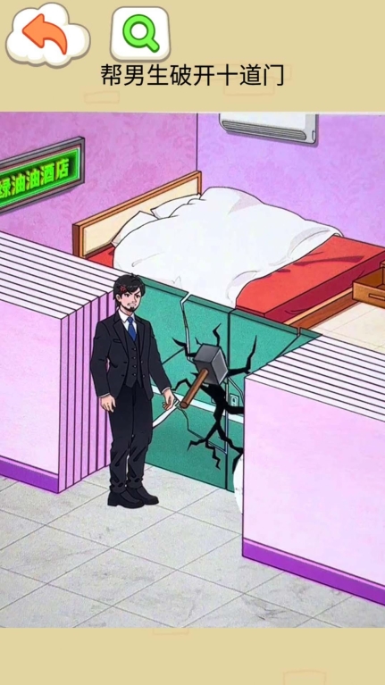 帮他打开门游戏安卓版截图0