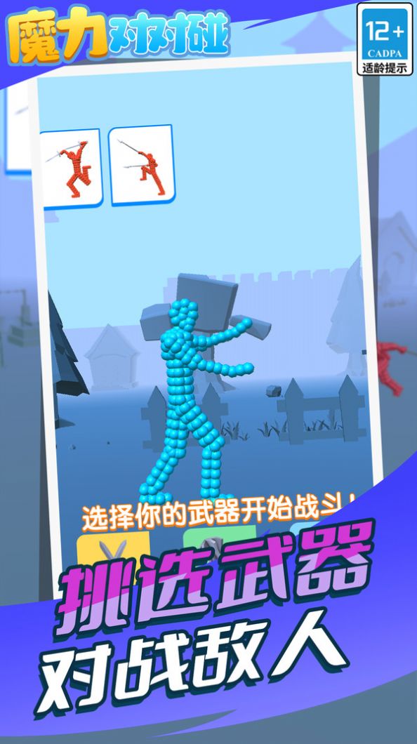 魔力对对碰游戏正式版截图1