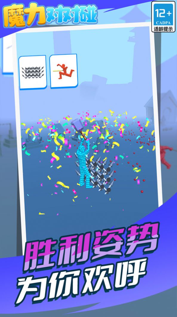 魔力对对碰游戏正式版截图2