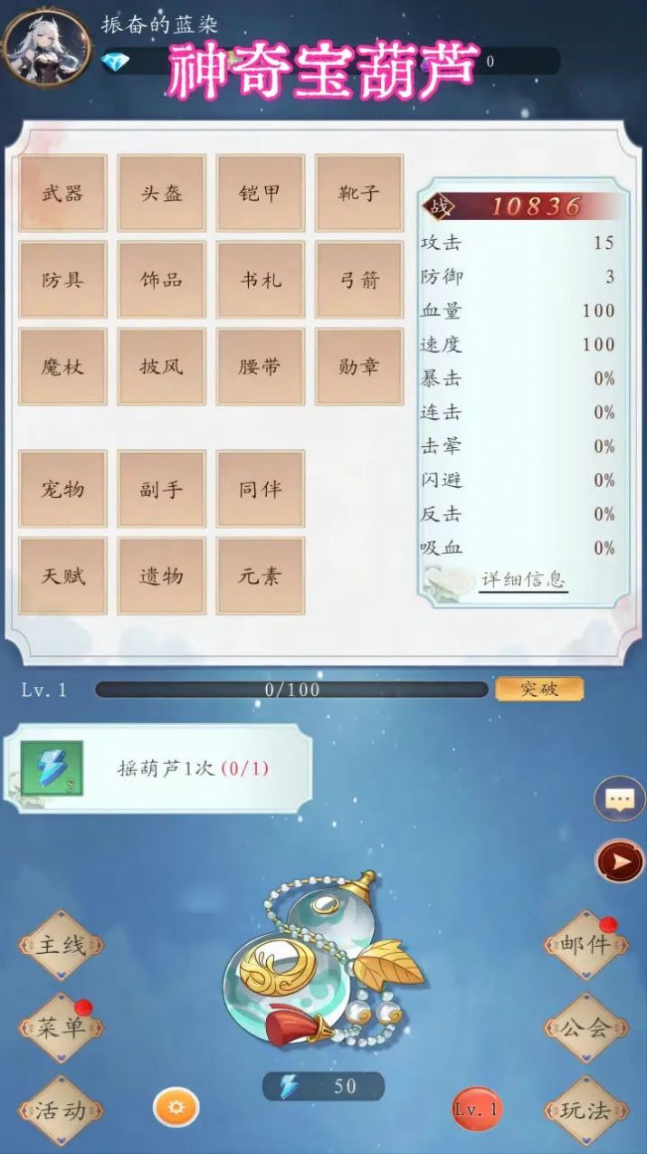 神奇宝葫芦安卓游戏
